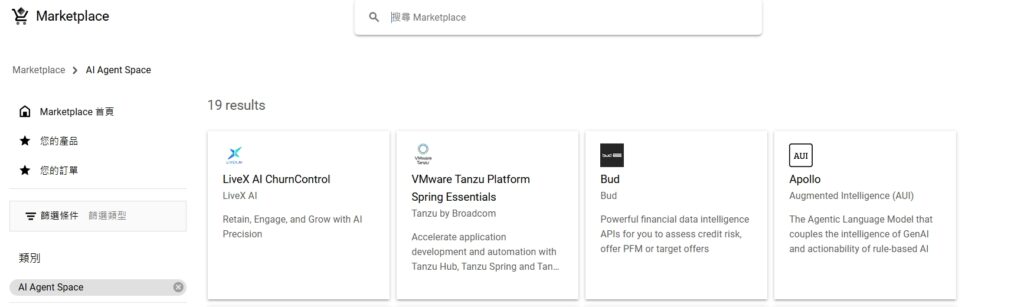 通過Google Cloud的AI Agent生態系統建立、部署和推廣AI Agent