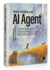 深談 AWS 雲端上的 AI Agent：系統化學習 AWS-AI 證照，協助企業管理 AI Agent